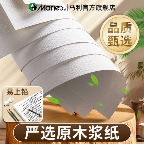 马利素描本a4速写本8k的美术小学生专用绘画画本幼儿园加厚硬壳线圈16开图画儿童随身水彩铅侧翻牛皮空白画册 - 图1