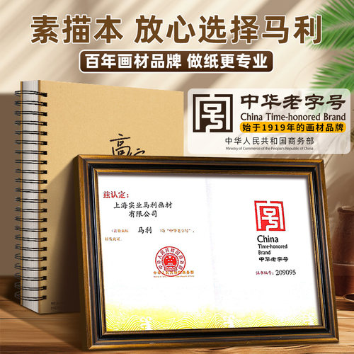 马利素描本a4速写本8k的美术小学生专用绘画画本幼儿园加厚硬壳线圈16开图画儿童随身水彩铅侧翻牛皮空白画册 - 图2