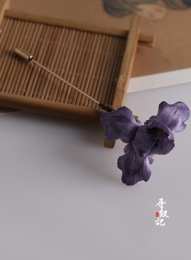 原创紫色鸢尾花手工非遗绒花胸针高级感中式旗袍汉服仙美女送礼物