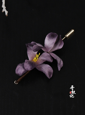 原创新款手工非遗蚕丝绒花胸针国风新中式深紫色兰花复古旗袍配饰