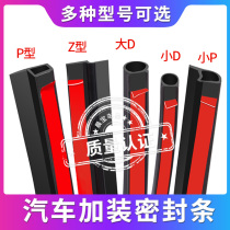 Car sealing strip large D small D dust and waterproof P car door sealing strip Z type L type B wagon soundproof strip universal