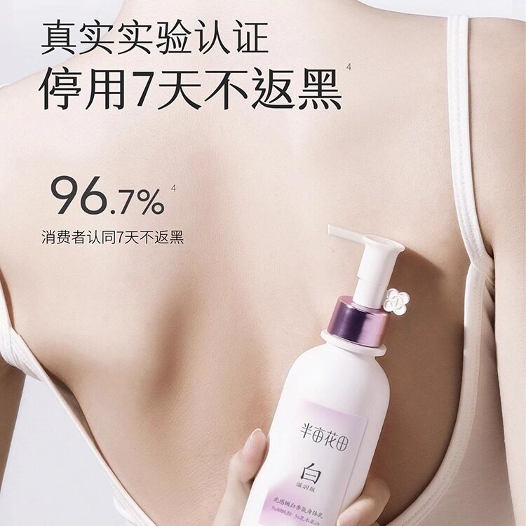 半亩花田烟酰胺美白身体乳保湿滋润皮肤干燥持久留香不黏腻润肤乳