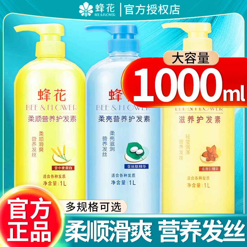 蜂花护发素柔顺顺滑滋润保湿精华亮泽正品改善毛躁干枯小麦蛋白1L