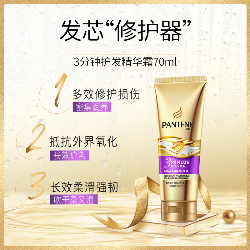潘婷3三分钟奇迹女修护干枯护发素 海静居家日用护发素