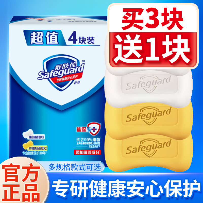 舒肤佳香皂正品官方品牌洗脸洗手洗澡沐浴肥皂男士专用女香味持久,淘宝优惠券,粉丝福利购,淘宝优惠卷