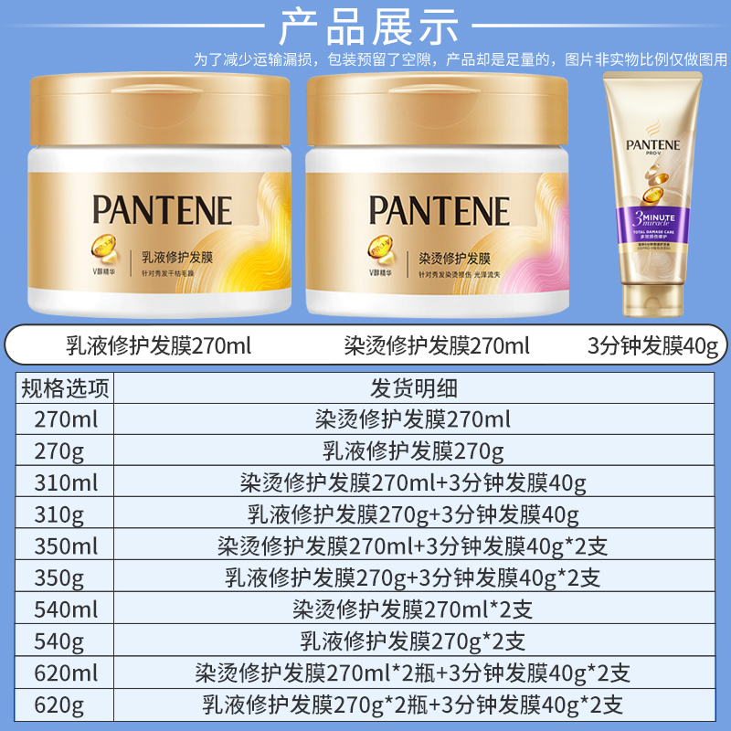 潘婷3三分钟奇迹护发素发膜修护干枯补水顺滑烫染正品官方旗舰店