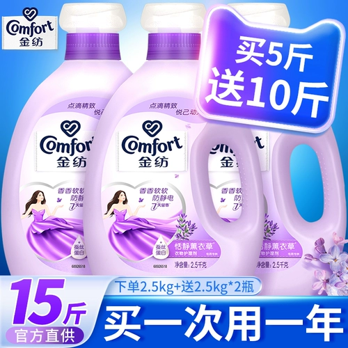 金纺 Антистатический кондиционер со стойким ароматом, лечебный лосьон, долговременный эффект