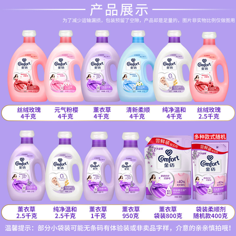金纺柔顺剂薰衣草衣物持久留香衣服去除静电护理液官方旗舰店官网