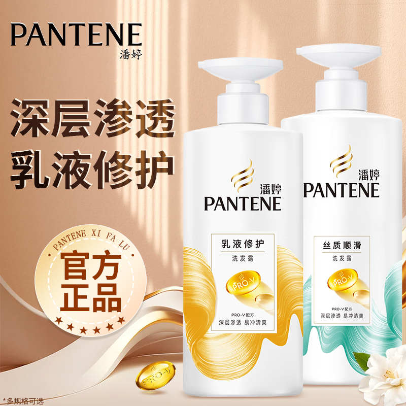 潘婷洗发水露修护滋养洗头膏官方旗舰店正品牌护发告别毛躁男女士