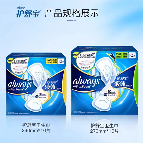 Гигиеническая прокладка, ультратонкие салфетки, ночное использование, 240mm, 270mm