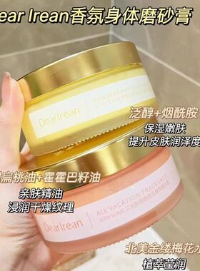 独特艾琳身体磨砂膏保湿水润清洁肌肤茉莉海盐润肤洗沐香氛沐浴膏