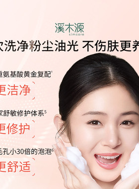 溪木源山茶花洁面泡沫氨基酸洗面奶女敏感肌温和洁面慕斯深层清洁