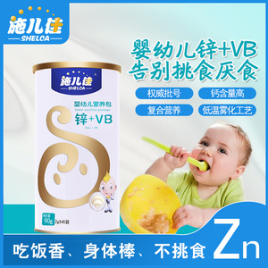 施儿佳婴幼儿锌 锌+VB营养包 强化补锌易吸收 宝宝爱吃饭