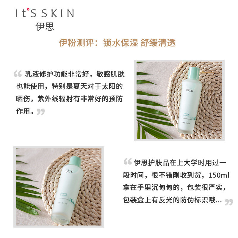 itsskin伊思芦荟舒缓韩国进口乳液 itsskin化妆品乳液/面霜
