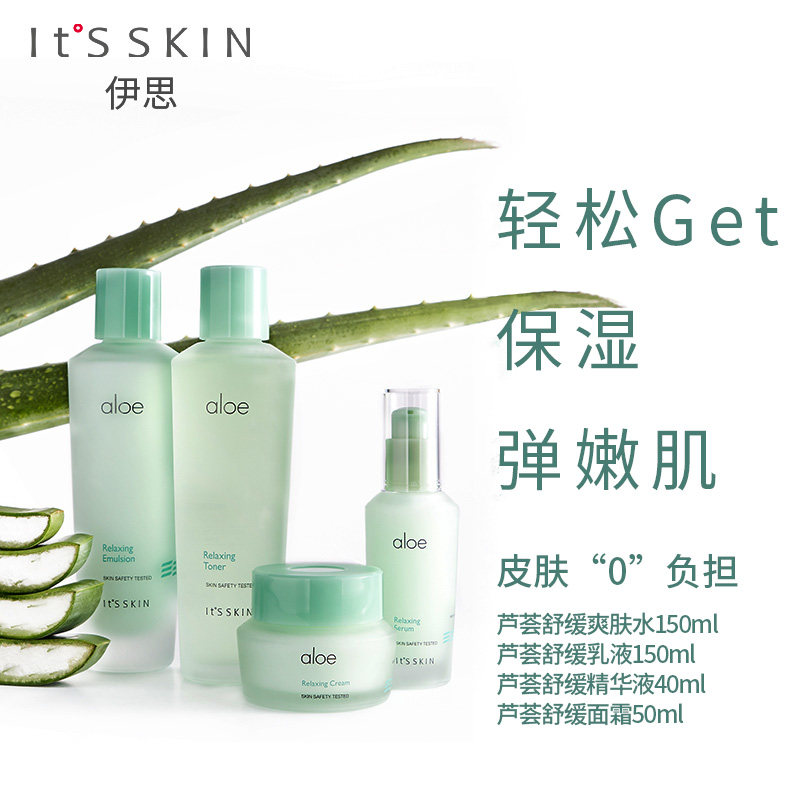 itsskin伊思芦荟舒缓套装补水礼盒 itsskin化妆品面部护理套装
