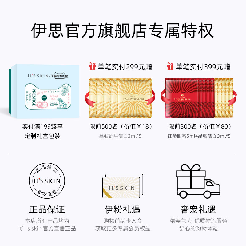 itsskin伊思晶钻红参蜗牛滚珠眼霜 itsskin化妆品眼霜