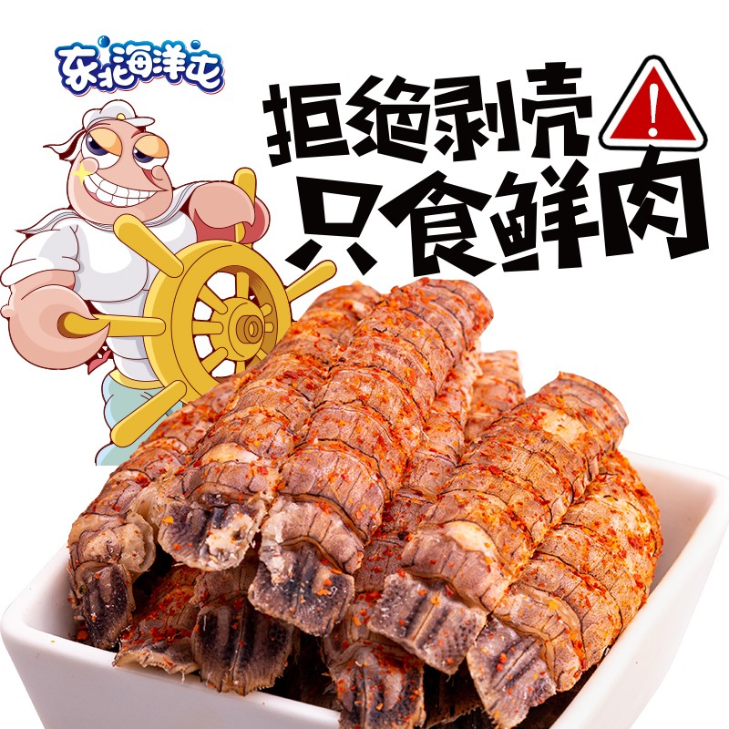 皮皮虾海味干货大虾干即食办公室休闲海鲜食品无添加孕妇健康零食 - 图3