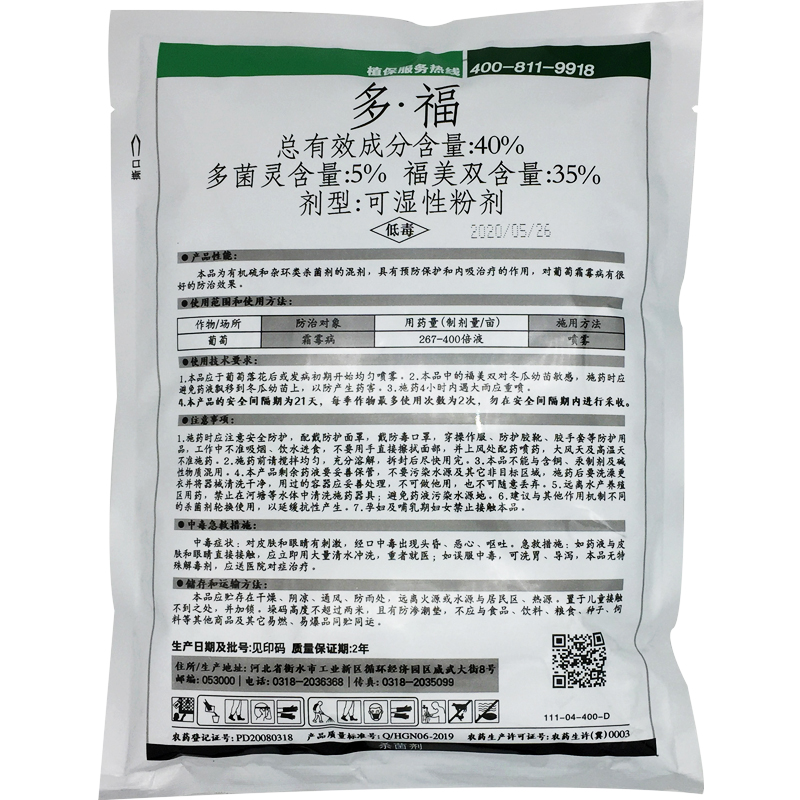 福盛田多福40%多菌灵福美双果树蔬菜葡萄霜霉病叶斑病黑星杀菌剂 - 图0