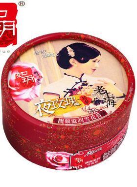 2盒如玥雪花膏经典国货面霜老上海风情栀子花夜来香舒缓补水滋养