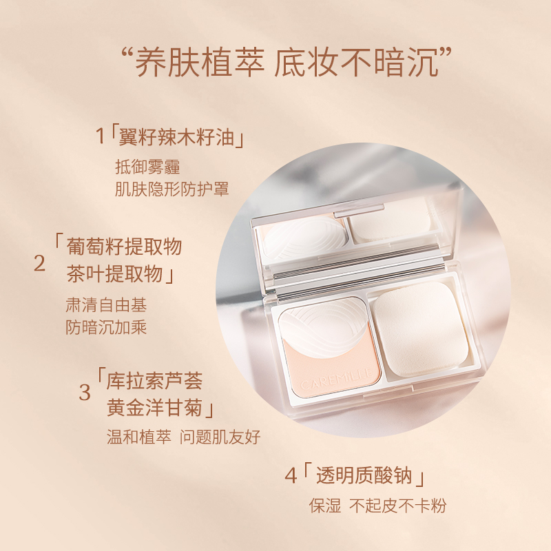 珂曼云朵粉饼定妆持久防水防汗散粉 caremille珂曼粉饼