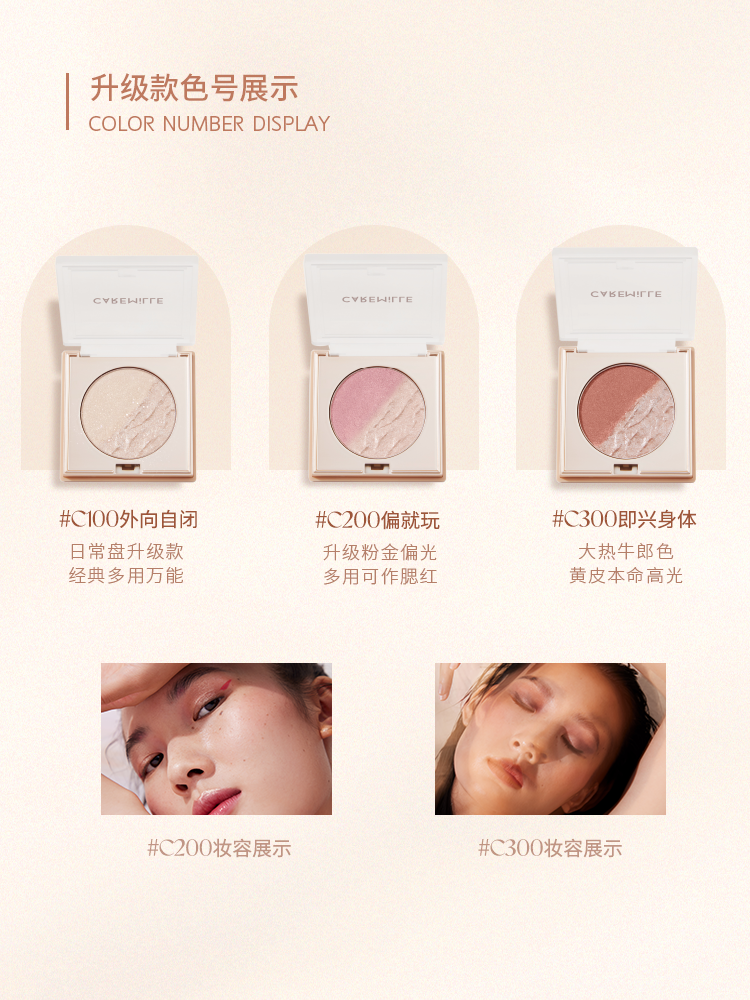 珂曼高光哑光脸部提亮双色小银盒 caremille珂曼高光