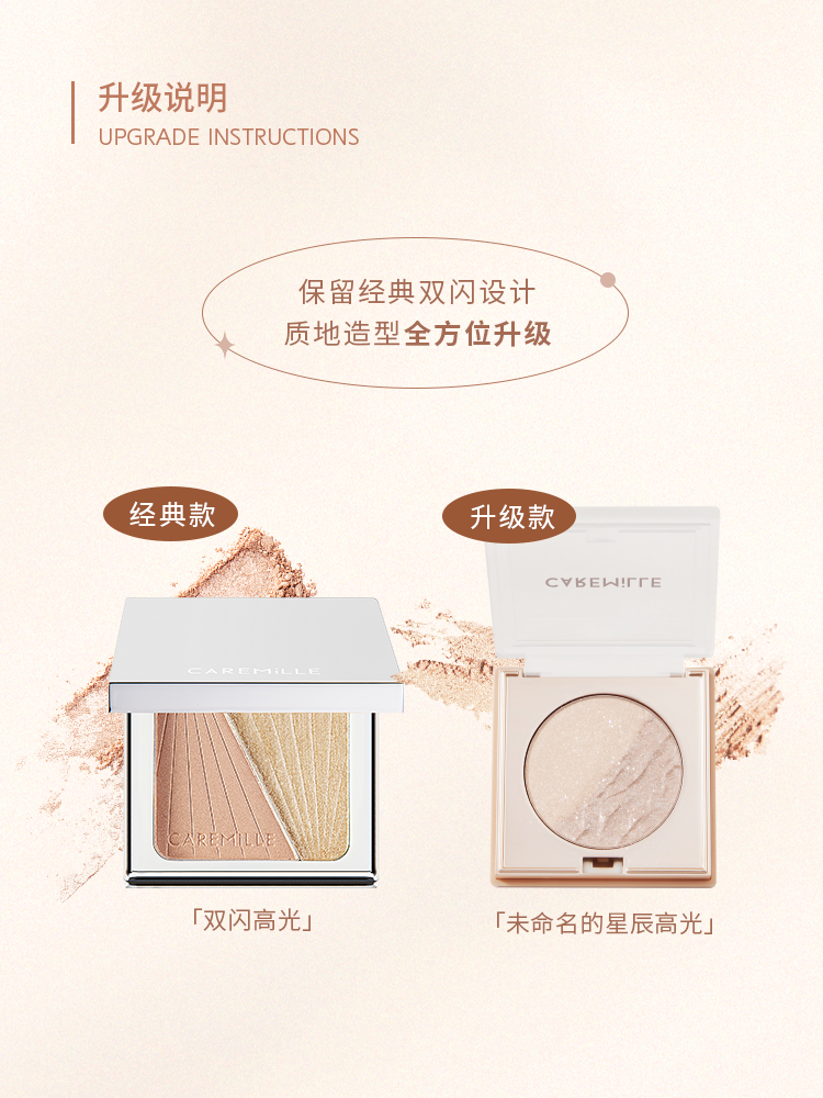 珂曼高光哑光脸部提亮双色小银盒 caremille珂曼高光