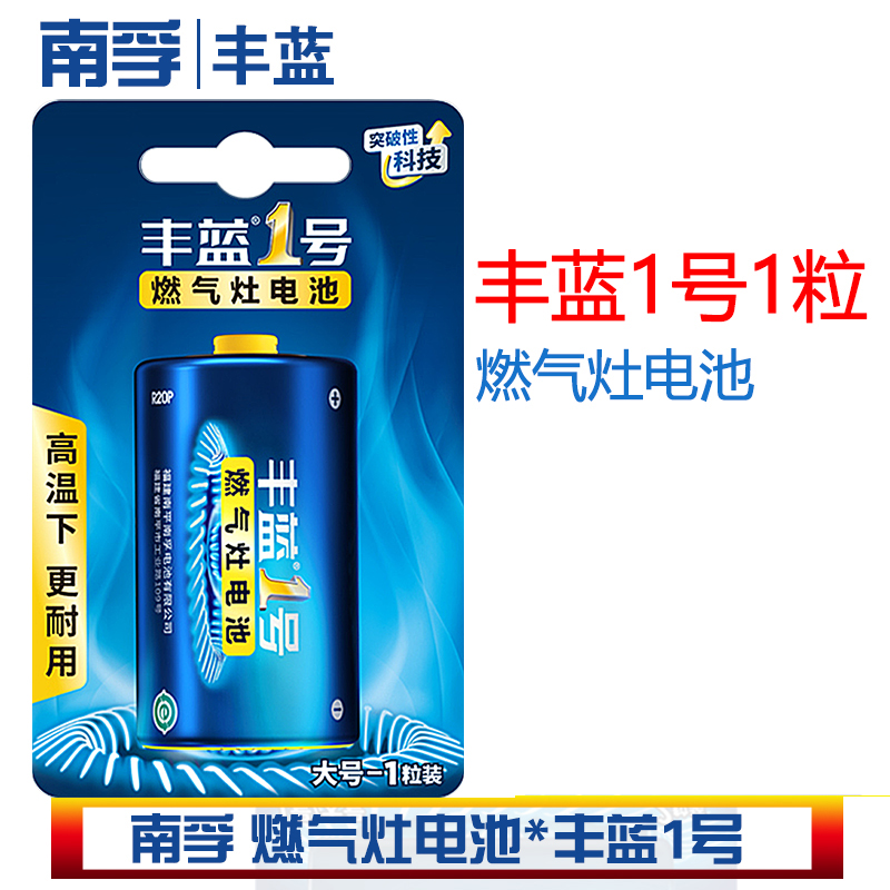 南孚丰蓝1号电池大号燃气灶电池热水器电池R20p一号碳性电池 家用 - 图0