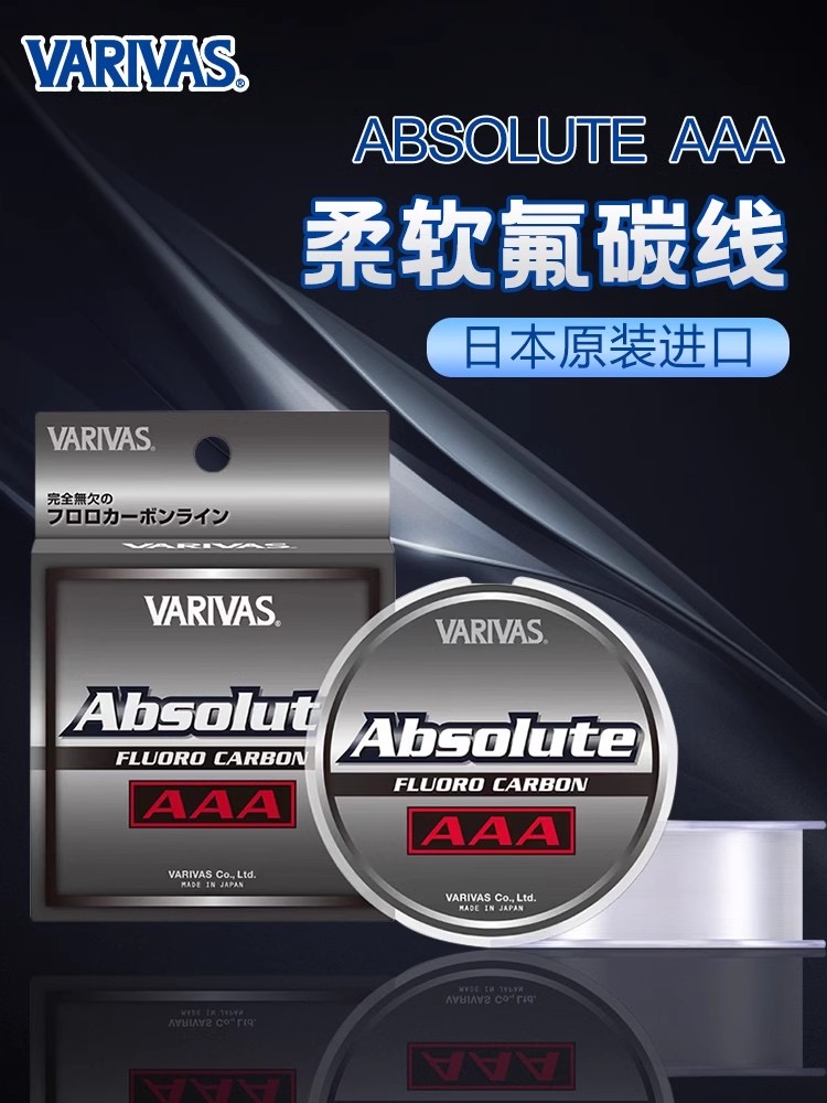 日本进口VARIVAS Absolute AAA碳线巴里巴斯3A氟碳主线前导线耐磨 - 图0