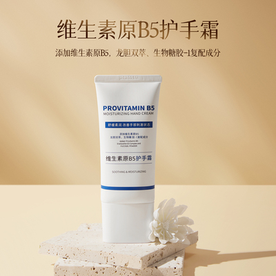 MINISO名创优品维生素E护手霜