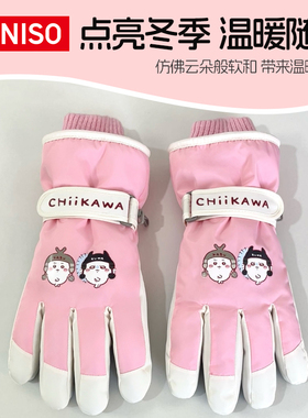 MINISO名创优品吉伊卡哇滑雪手套