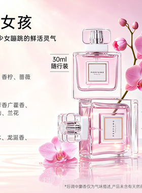 MINISO俏女孩持久淡香香水