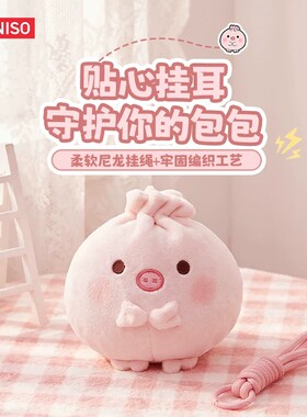小猪bobo猪肉包挂件件毛绒捏捏