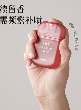 名创优品五星级酒店香水香氛喷雾