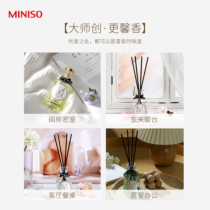 MINISO名创优品大师香薰室内家用持久高级卧室午后风铃香氛卫生间