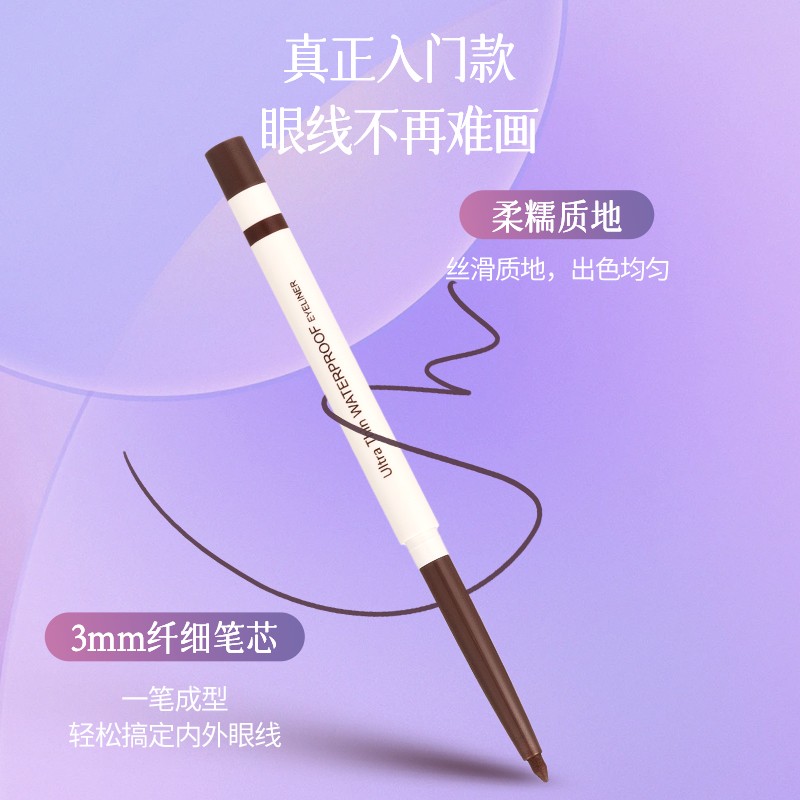 miniso名创优品炫彩眼线笔眼线胶笔女防水不脱色持久不晕染卧蚕笔 - 图0