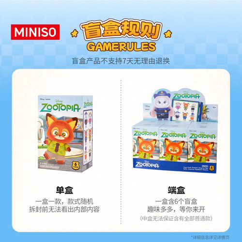 MINISO名创优品迪士尼疯狂动物城系列搪胶毛绒公仔盲盒挂件男女生 - 图3