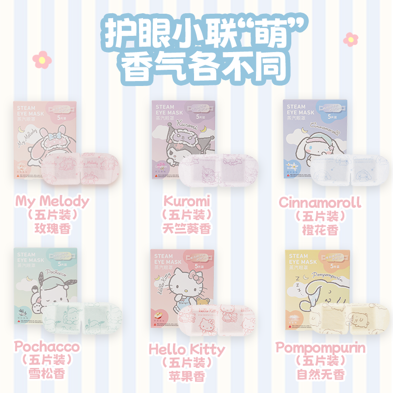 MINISO名创优品三丽鸥玉桂狗蒸汽眼罩缓解眼疲劳热敷发热眼贴助眠,淘宝优惠券,粉丝福利购,淘宝优惠卷