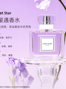 名创优品俏女孩紫星遇香水