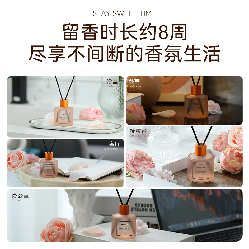 MINISO名创优品香薰精油室内家用持久卫生间卧室房间女生淡香香水