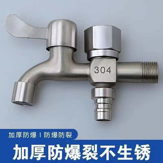 德国品质不锈钢水龙头洗衣机专用一进二出双用水龙头4分家用自