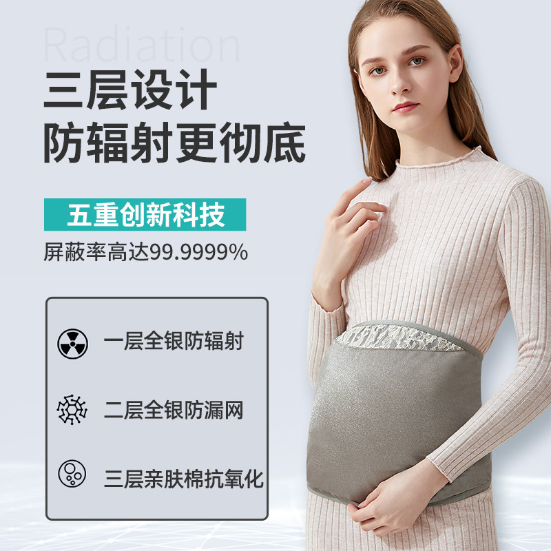 淑孕防辐射肚兜内穿隐形防辐射服 淑孕防辐射肚兜/护胎宝