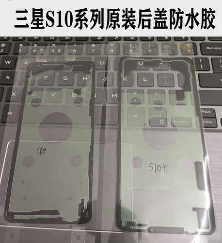 适用于三星S20+原装后盖胶防水胶S20U电池胶S10+屏幕框胶Note10+ - 图1