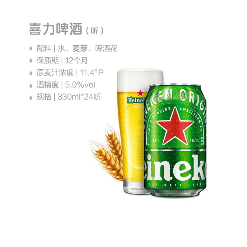 喜力啤酒 喜力正品罐装啤酒330ml*24灌整箱易拉罐 拍2件 顺丰包邮