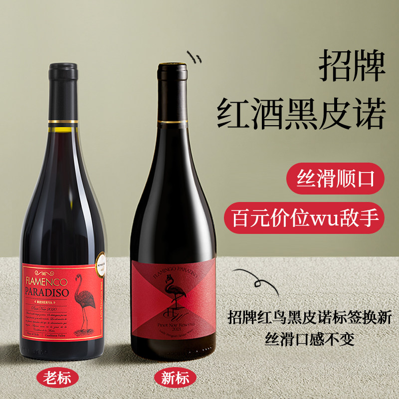 醉鹅娘智利进口如饴火烈鸟红鸟箱装 醉鹅娘酒类干红静态葡萄酒