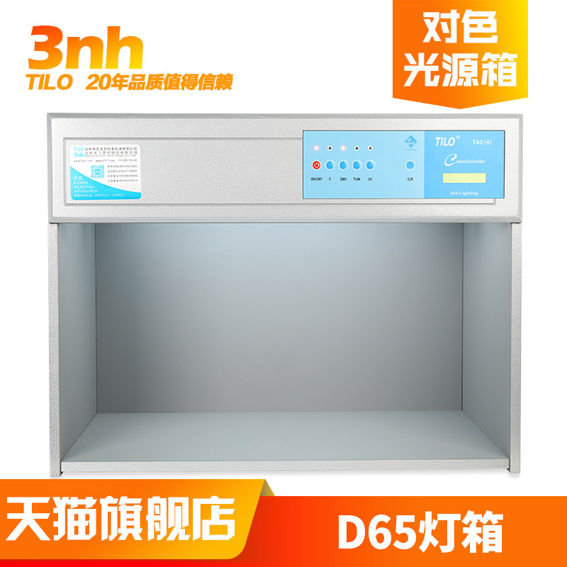 3nh国际标准日光D65灯箱塑胶金属纺织印刷对色灯箱油漆喷涂比色箱,淘宝优惠券,粉丝福利购,淘宝优惠卷