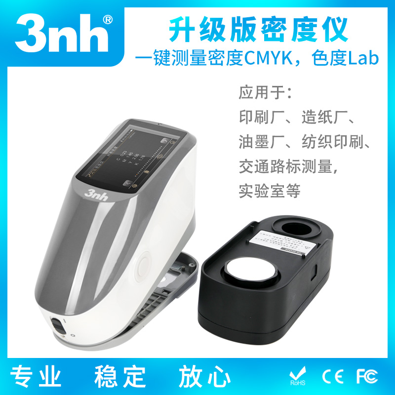 3nh光栅分光测色仪油墨印刷专用YD5010/50 plus调配色密度仪CMYK - 图2