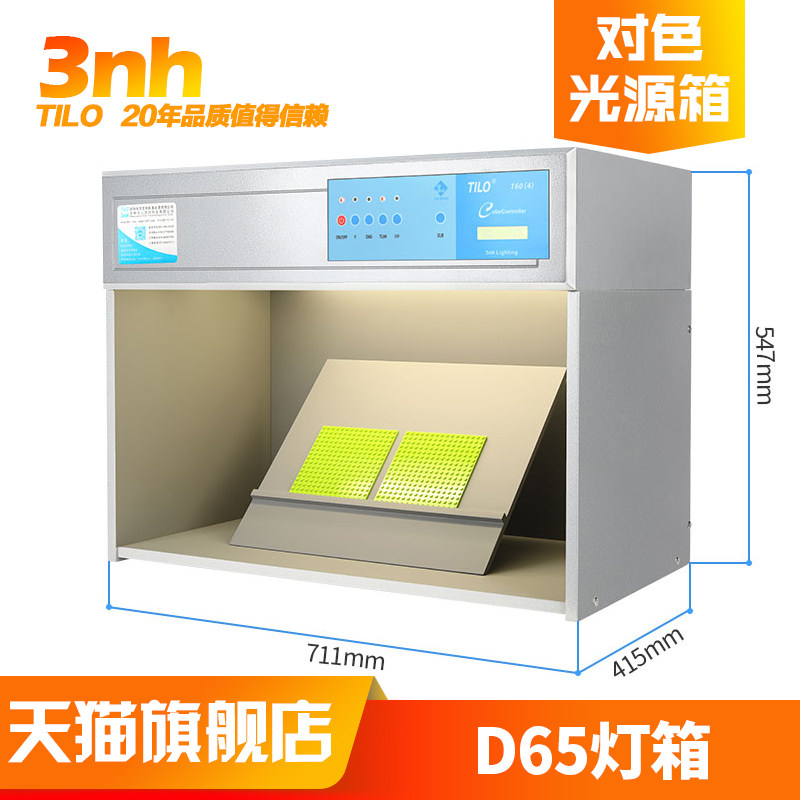 3nh国际标准日光D65灯箱塑胶金属纺织印刷对色灯箱油漆喷涂比色箱,淘宝优惠券,粉丝福利购,淘宝优惠卷