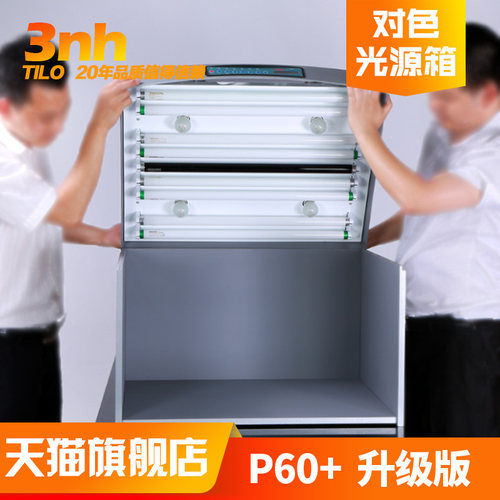 3nh&TILO天友利颜色对比分析标准光源对色灯箱P60+升级版六光源 - 图0