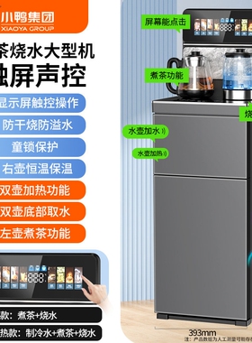 小鸭牌高端大型茶吧机家用2025新