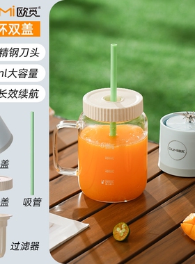 欧觅OUMi榨汁机随行高硼硅玻璃便